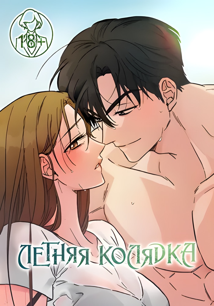 Обложка Летняя колядка
