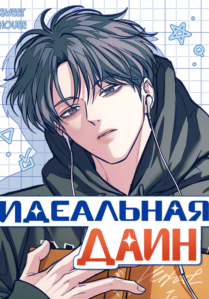 Обложка Совершенство — наше всё