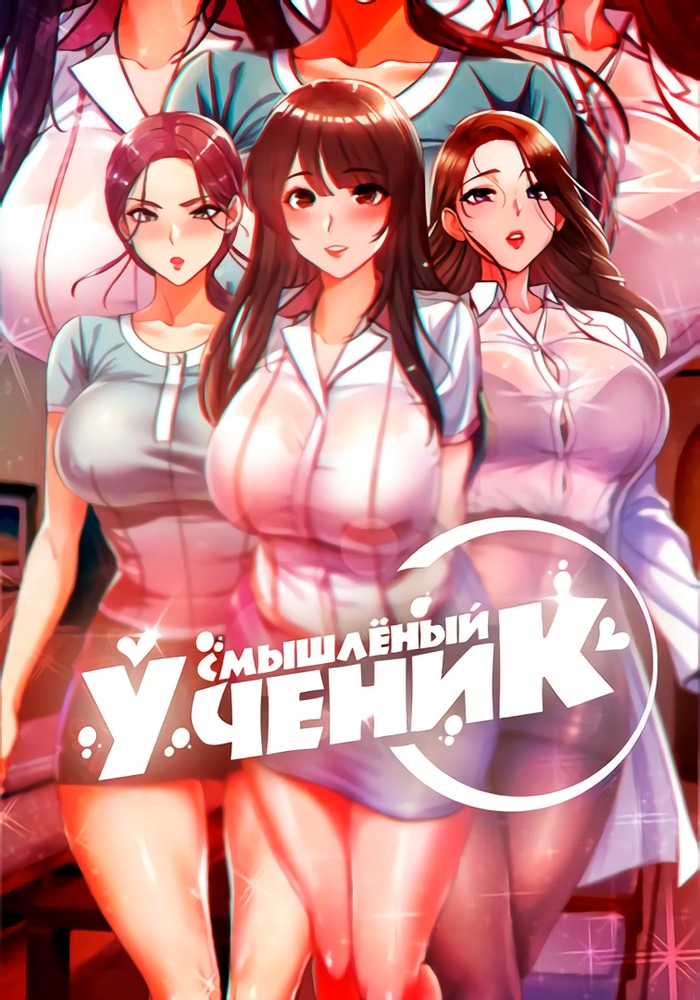 Обложка Ученик большого размера