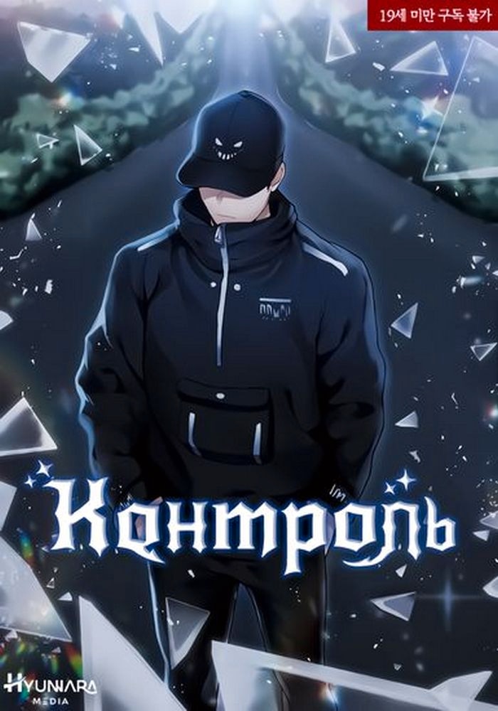 Обложка Контроль