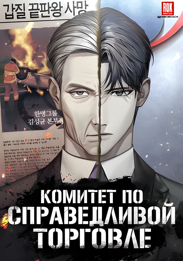 Обложка Комиссия по справедливой торговле