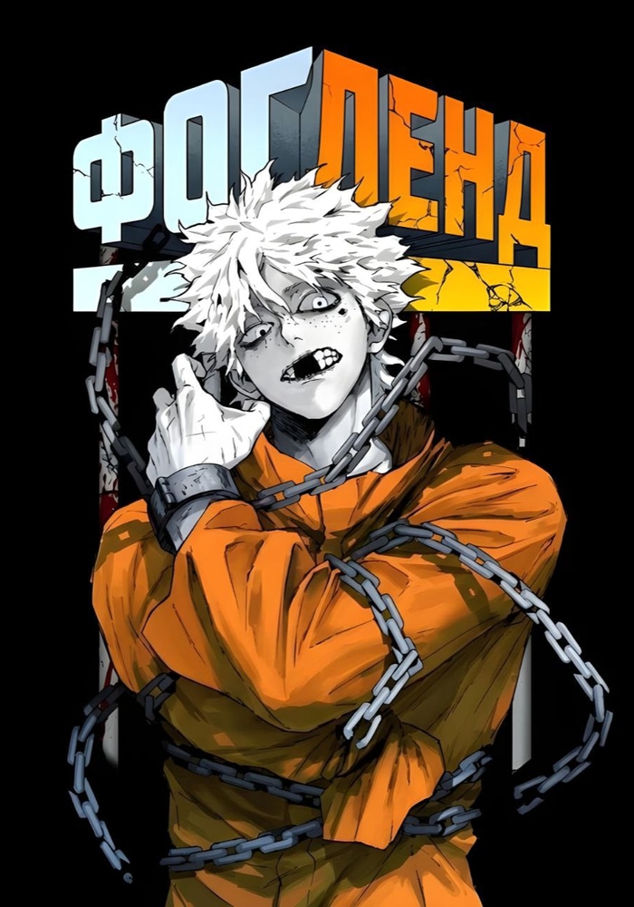 Обложка Фогленд