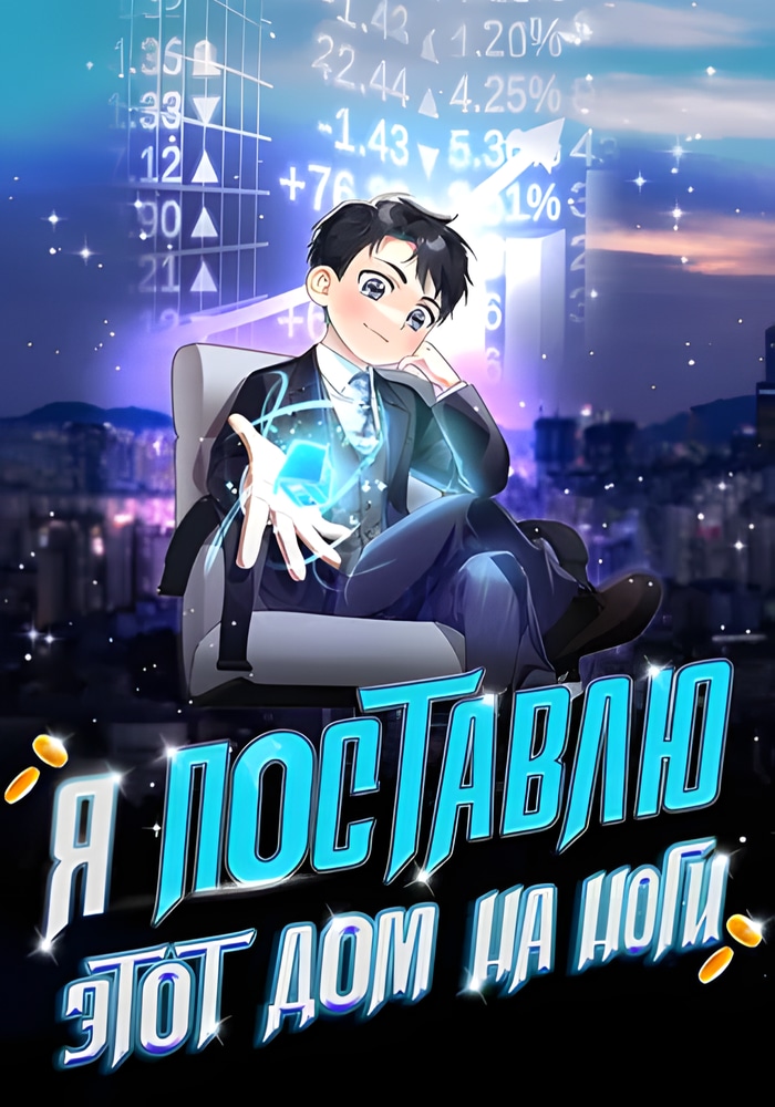 Обложка Я подниму эту семью!