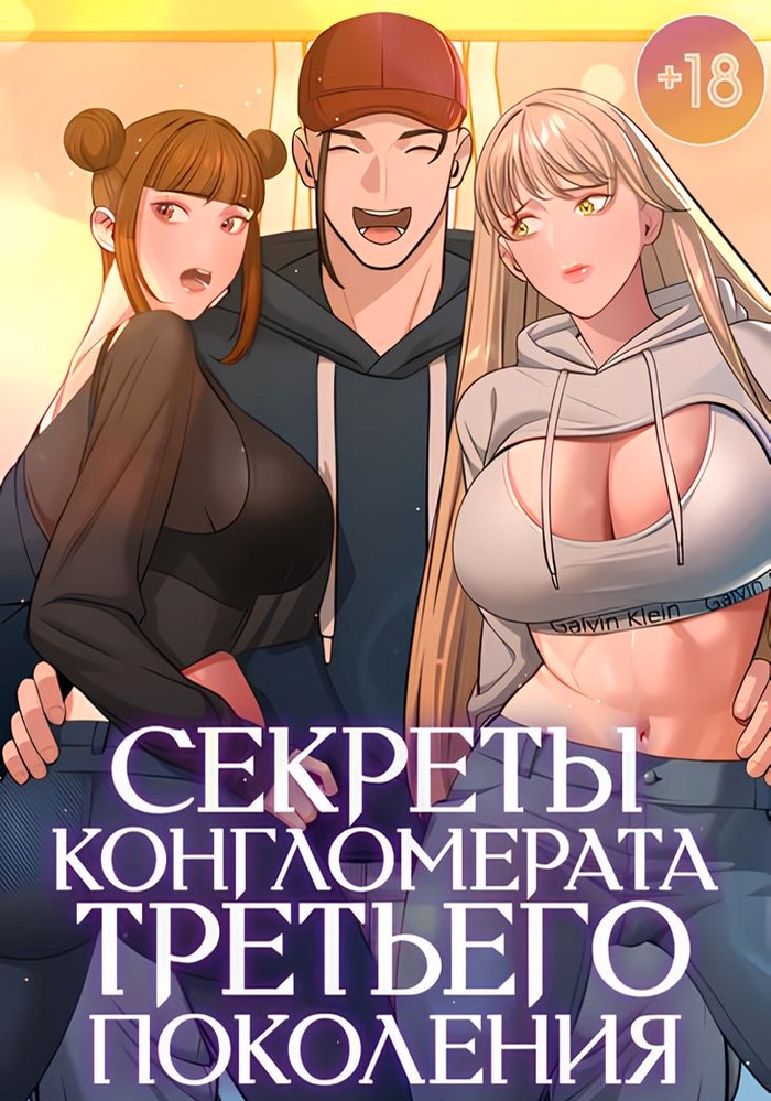 Обложка Тайные отношения внука успешного магната!