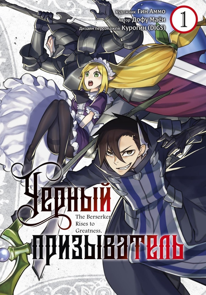 Обложка Чёрный призыватель