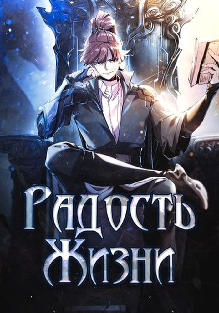 Обложка На самом деле я злодей