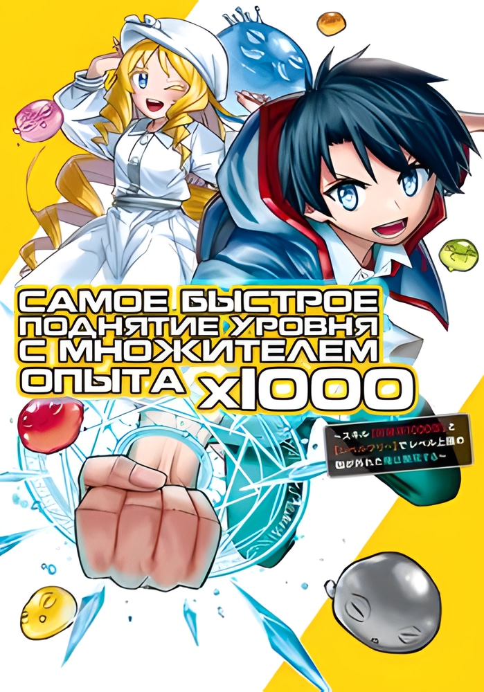 Обложка Самое быстрое поднятие уровня