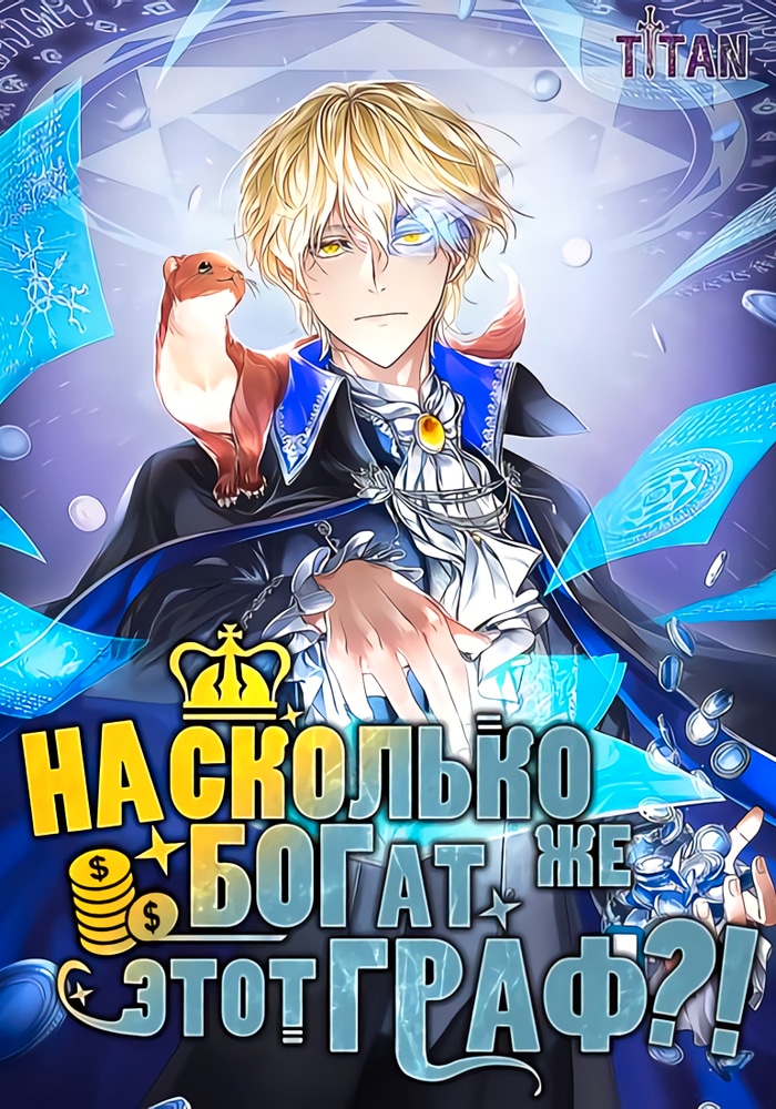 Обложка Разве монета лорда не уменьшается?!